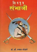 shivputra-sambhaji